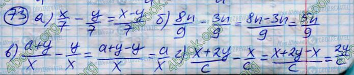 ГДЗ Алгебра 8 класс страница 73